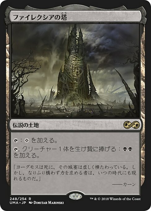 Phyrexian Tower (Ultimate Masters #248)