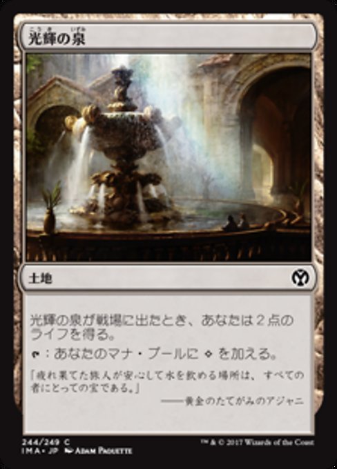 Radiant Fountain (Iconic Masters #244)