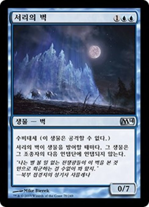 Wall of Frost (Magic 2014 #78)