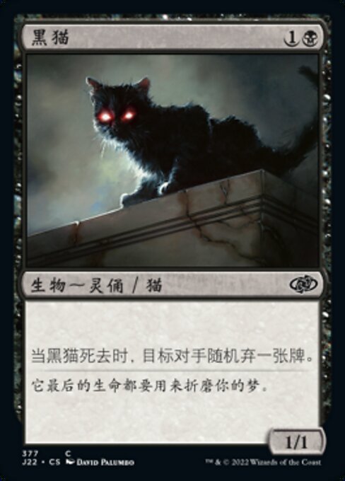 Black Cat (Jumpstart 2022 #377)