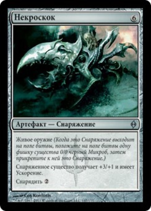 Necropouncer (New Phyrexia #147)