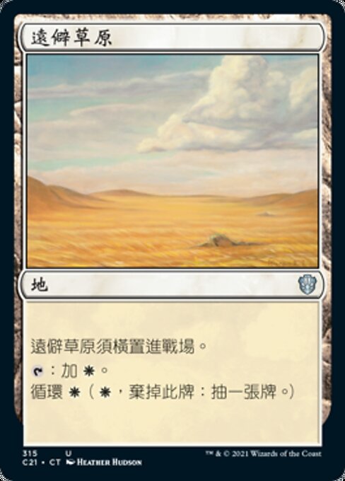 Secluded Steppe (C21)