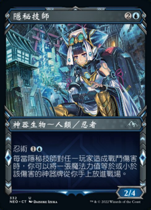 Covert Technician (Kamigawa: Neon Dynasty #332)