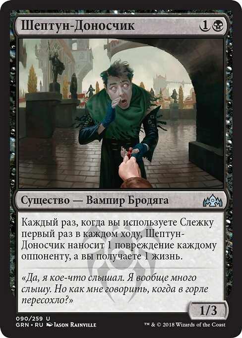 Whispering Snitch (Guilds of Ravnica #90)
