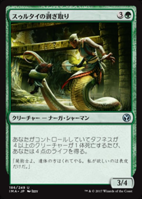 Sultai Flayer (Iconic Masters #186)