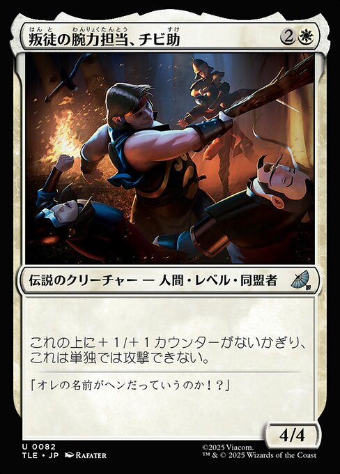 Pipsqueak, Rebel Strongarm