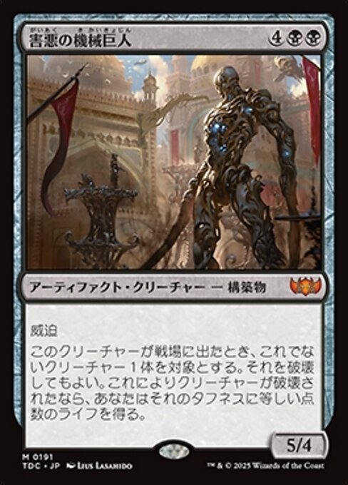 害悪の機械巨人 (Noxious Gearhulk) · Tarkir: Dragonstorm 害悪の機械巨人 (Noxious Gearhulk) · Tarkir: Dragonstorm