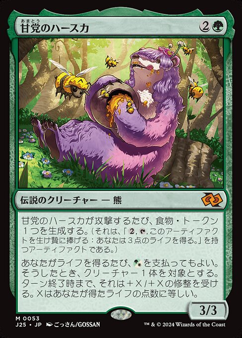 甘党のハースカ (Hurska Sweet-Tooth) · Foundations Jumpstart (J25