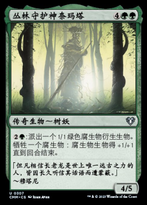 Nemata, Grove Guardian (Commander Masters #307)