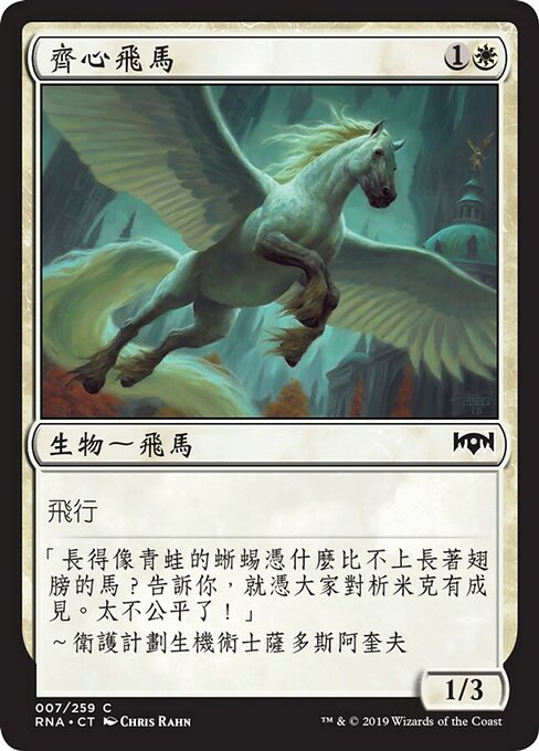 Concordia Pegasus (Ravnica Allegiance #7)
