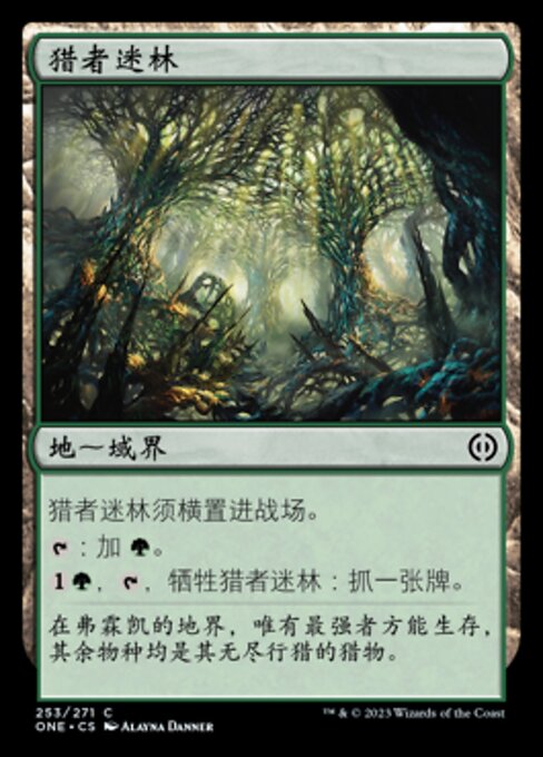 The Hunter Maze (Phyrexia: All Will Be One #253)