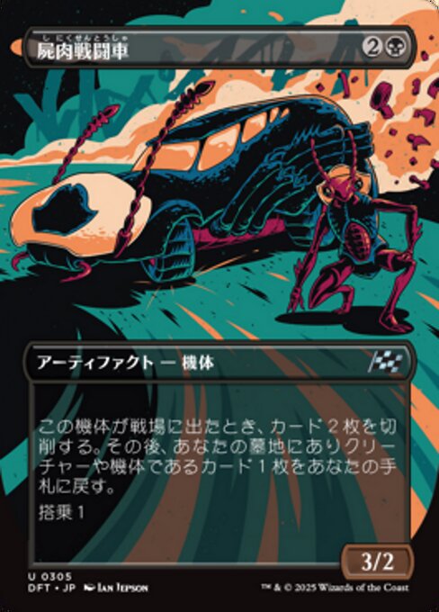 Carrion Cruiser - Aetherdrift Magic: The Gathering Card - Artifact — Vehicle by Ian Jepson