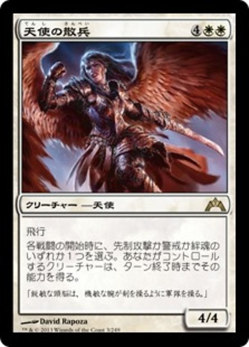 Angelic Skirmisher (Gatecrash #3)