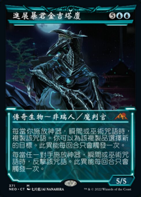Jin-Gitaxias, Progress Tyrant (NEO)