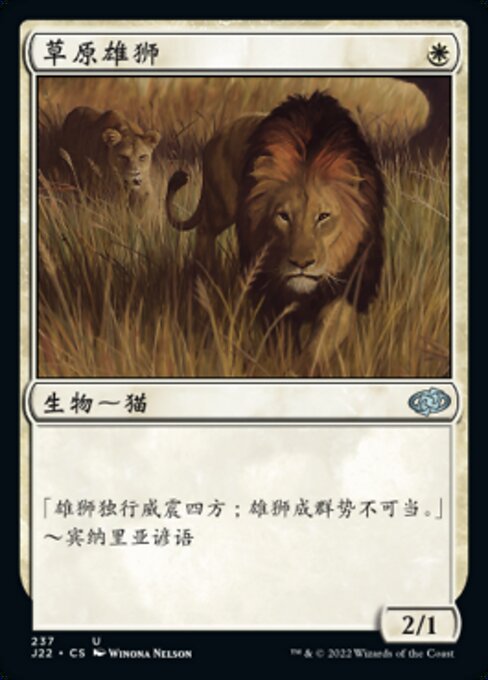Savannah Lions (Jumpstart 2022 #237)
