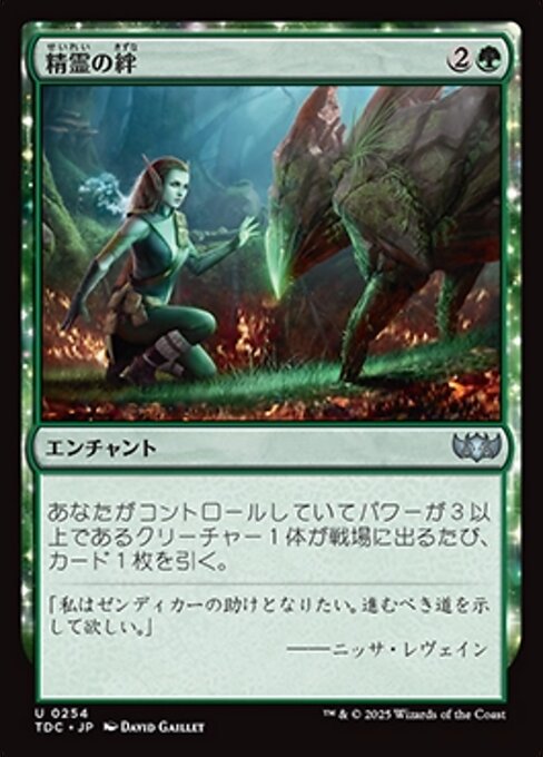 精霊の絆 (Elemental Bond) · Tarkir: Dragonstorm Commander