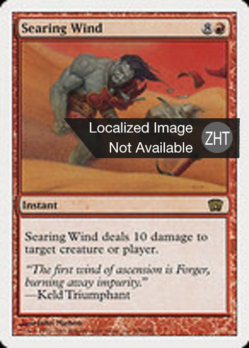 Searing Wind (Eighth Edition #218)