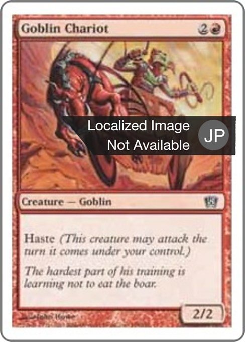 Goblin Chariot (Eighth Edition #188)