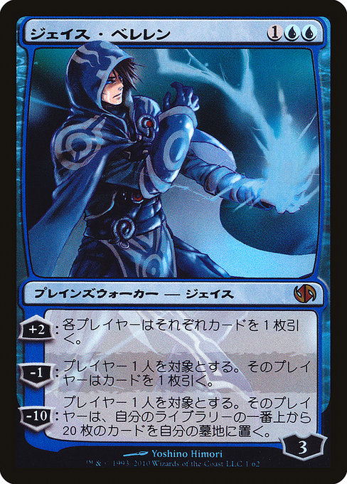 杰斯贝连 (Duel Decks: Jace vs. Chandra)