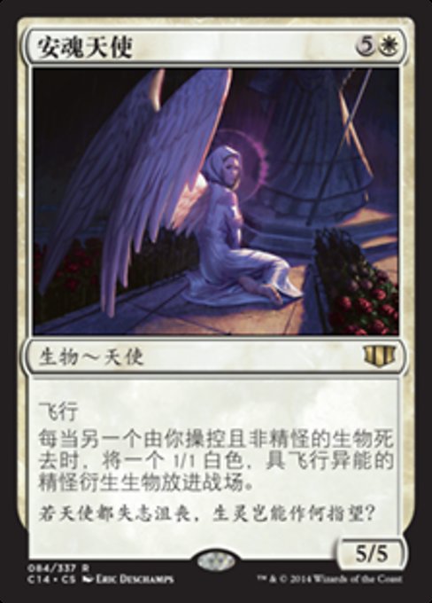 Requiem Angel (Commander 2014 #84)