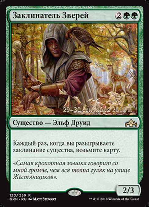 Beast Whisperer (Guilds of Ravnica Promos #123s)