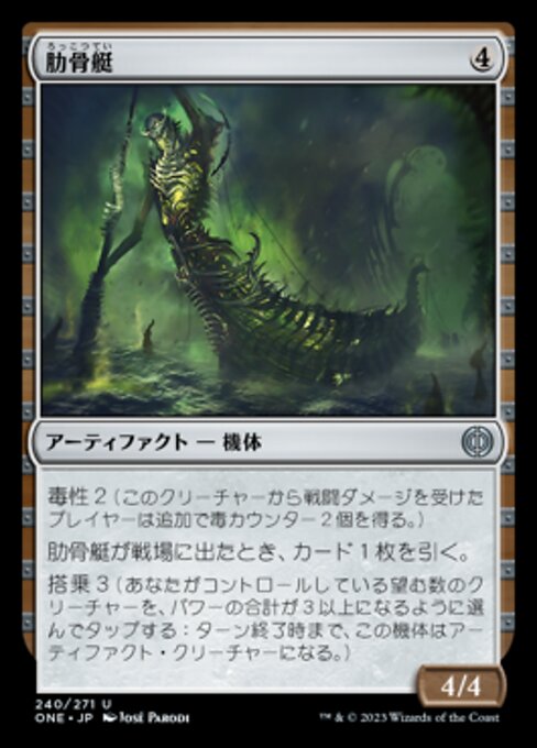 Ribskiff (Phyrexia: All Will Be One #240)