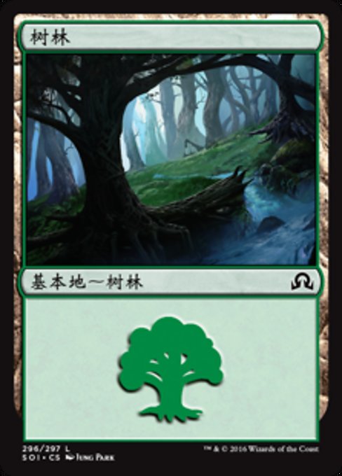 Forest (Shadows over Innistrad #296)