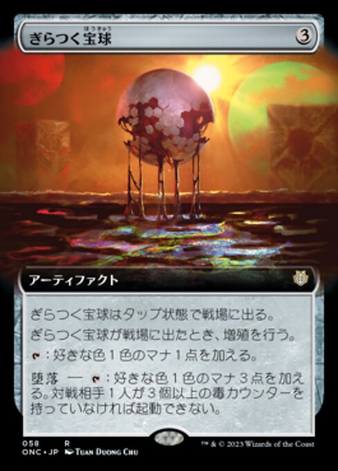Glistening Sphere (Phyrexia: All Will Be One Commander #58)