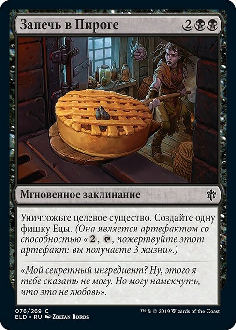 Bake into a Pie (Throne of Eldraine #76)