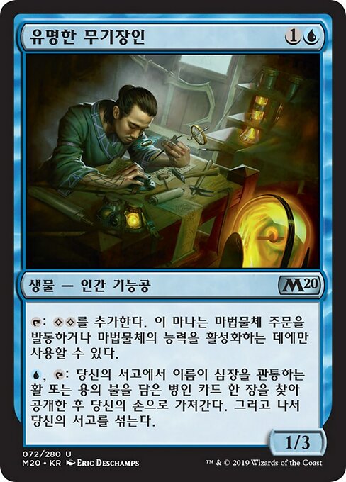 Renowned Weaponsmith (Core Set 2020 #72)