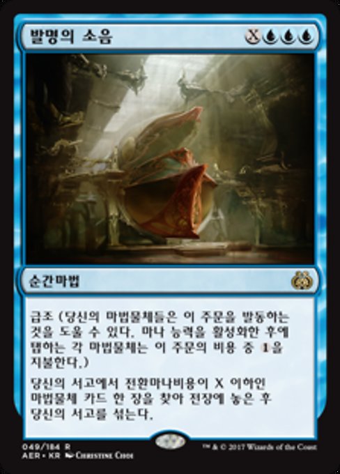 Whir of Invention (Aether Revolt #49)
