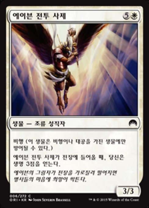 Aven Battle Priest (Magic Origins #6)