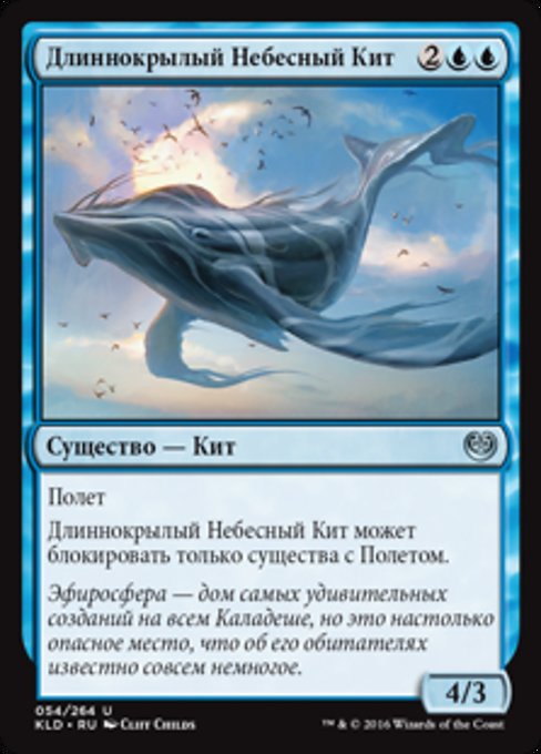 Long-Finned Skywhale (Kaladesh #54)