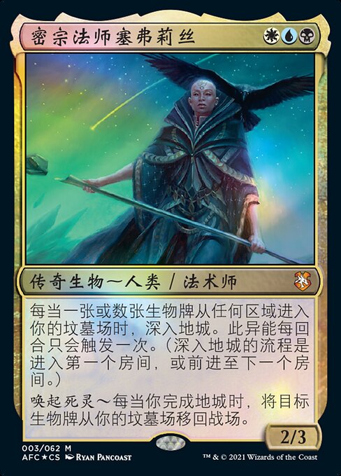 Forgotten Realms Commander (AFC) 简体中文Card Gallery · Scryfall