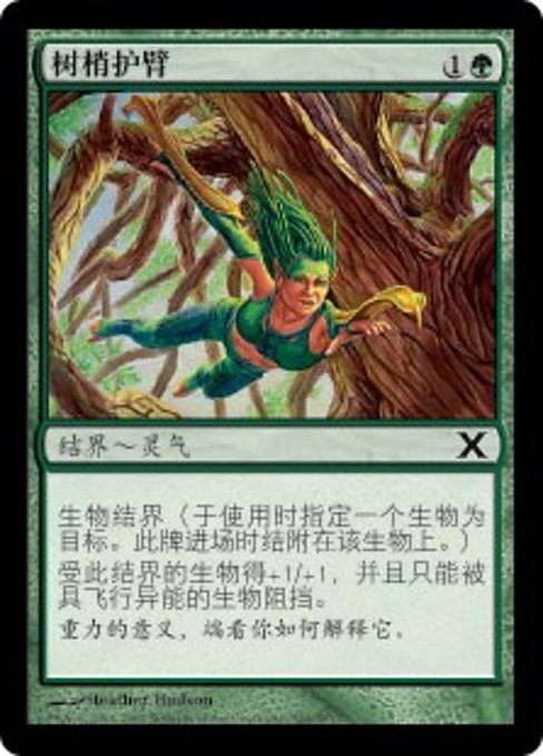 Treetop Bracers (Tenth Edition #304)