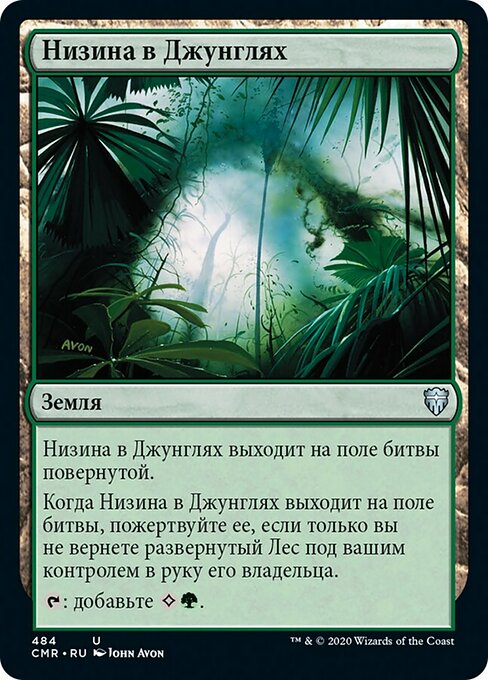 Jungle Basin (Commander Legends #484)
