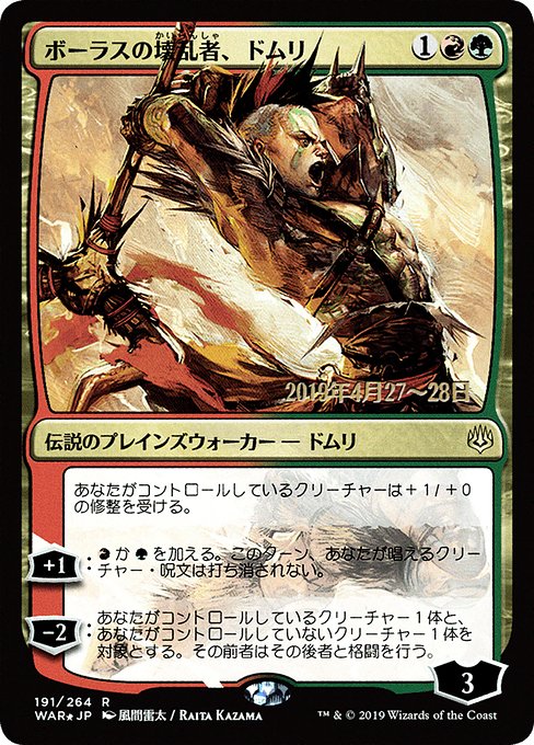Domri, Anarch of Bolas (War of the Spark Promos #191s★)