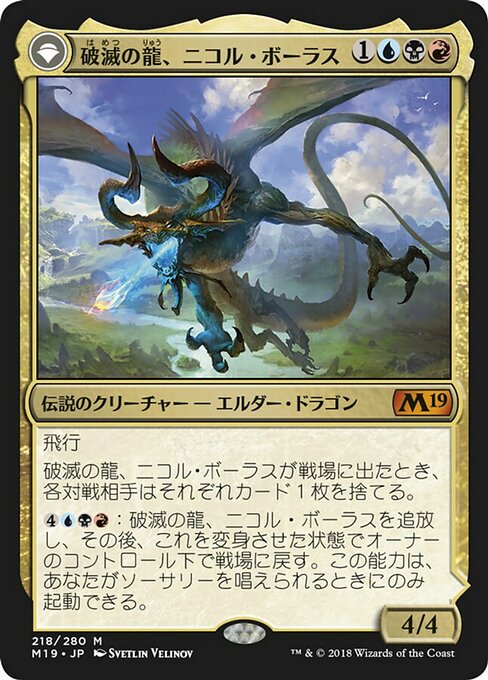 nicol bolas, the ravager // nicol bolas, the arisen