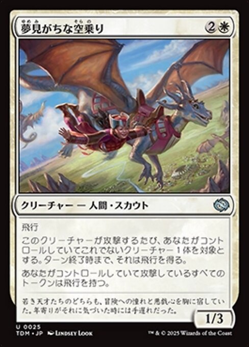 夢見がちな空乗り (Starry-Eyed Skyrider) · Tarkir