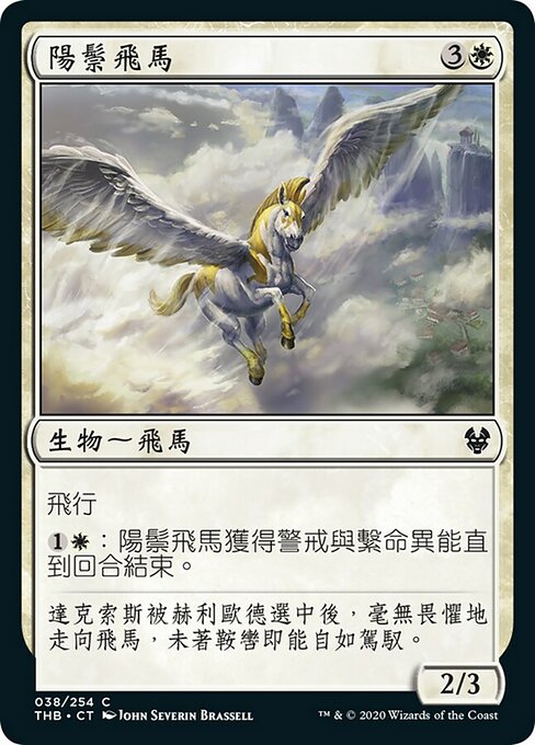 Sunmane Pegasus (Theros Beyond Death #38)