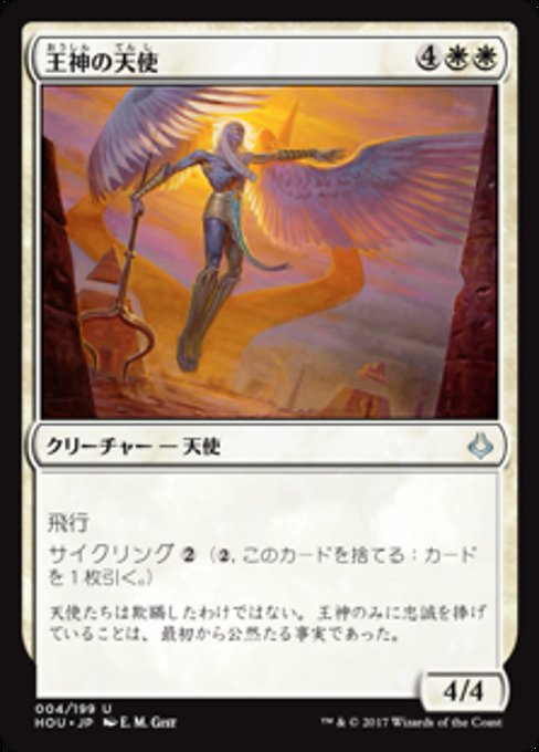 Angel of the God-Pharaoh (Hour of Devastation #4)