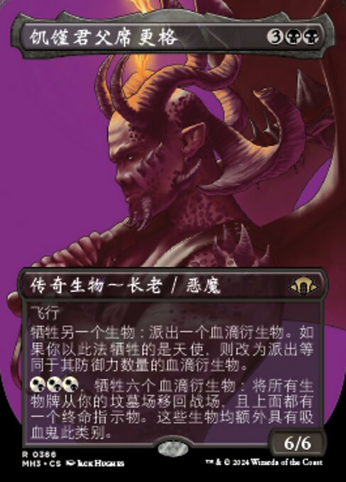 Shilgengar, Sire of Famine (Modern Horizons 3 #366)