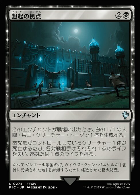 Bastion of Remembrance