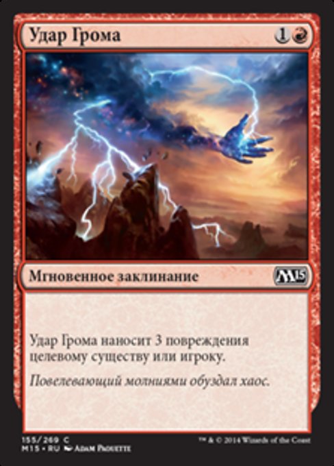 Lightning Strike (Magic 2015 #155)