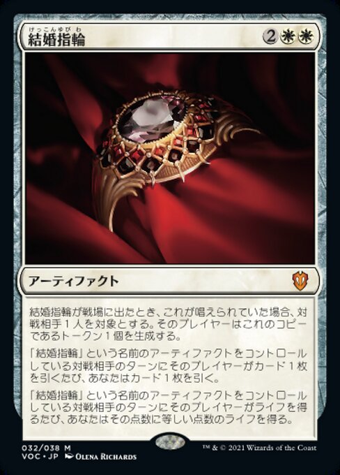 Wedding Ring (Crimson Vow Commander #32)
