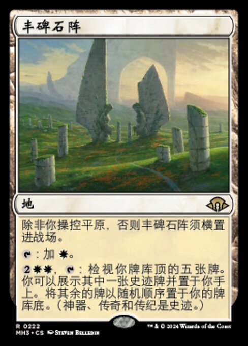 Monumental Henge (Modern Horizons 3 #222)