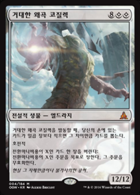 Kozilek, the Great Distortion (Oath of the Gatewatch #4)