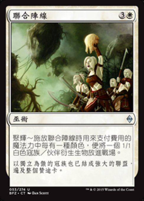 Unified Front (BFZ)