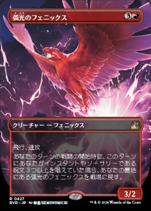Arclight Phoenix (Ravnica Remastered #427)