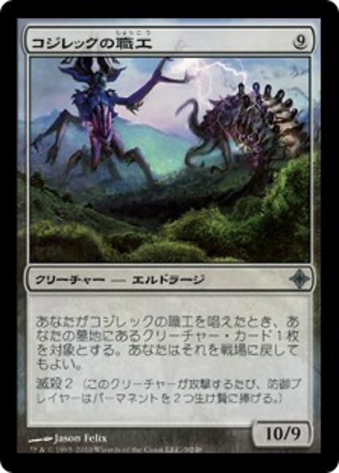 Rise of the Eldrazi (ROE) 日本語 Card Gallery · Scryfall Magic The